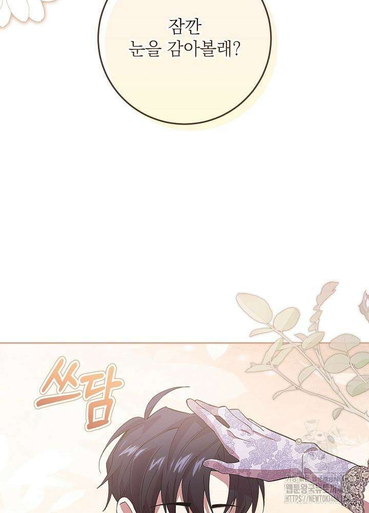이제 와 악녀가 아니라 해도 19화 16