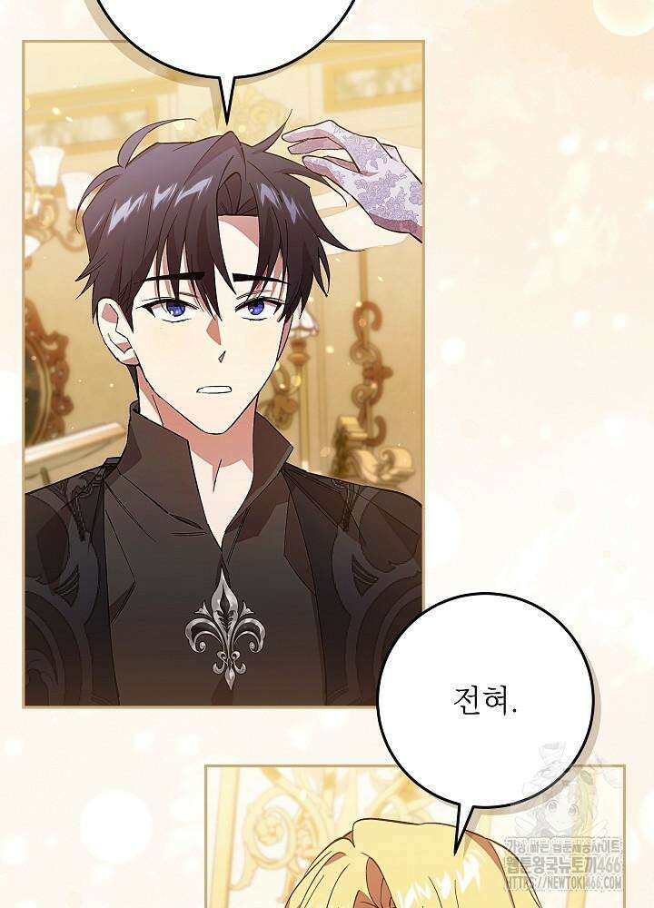 이제 와 악녀가 아니라 해도 19화 18