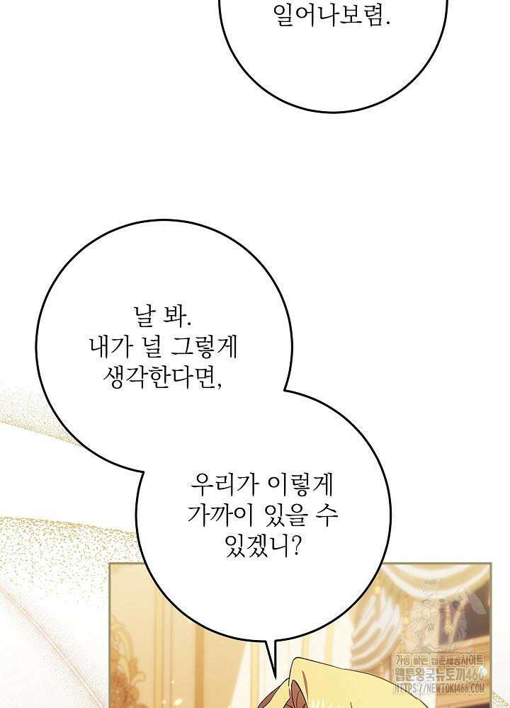 이제 와 악녀가 아니라 해도 19화 21