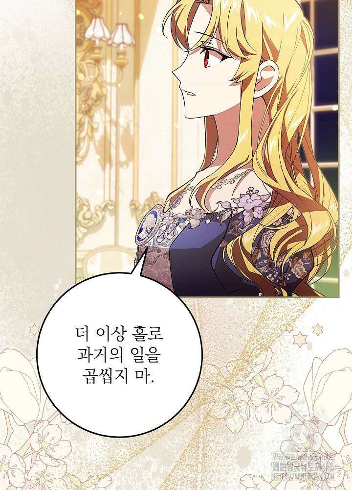 이제 와 악녀가 아니라 해도 19화 22