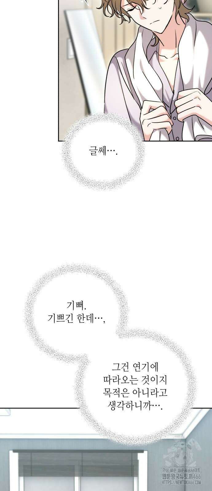 천재 배우의 아우라Aura 63화 3