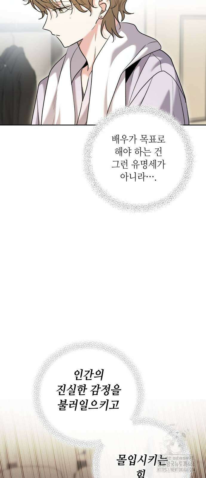 천재 배우의 아우라Aura 63화 6