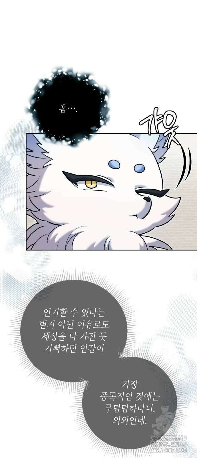 천재 배우의 아우라Aura 63화 8