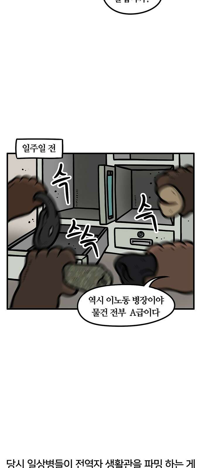 서툰 군인 54화 오늘 맞선임 가는 날입니다 3