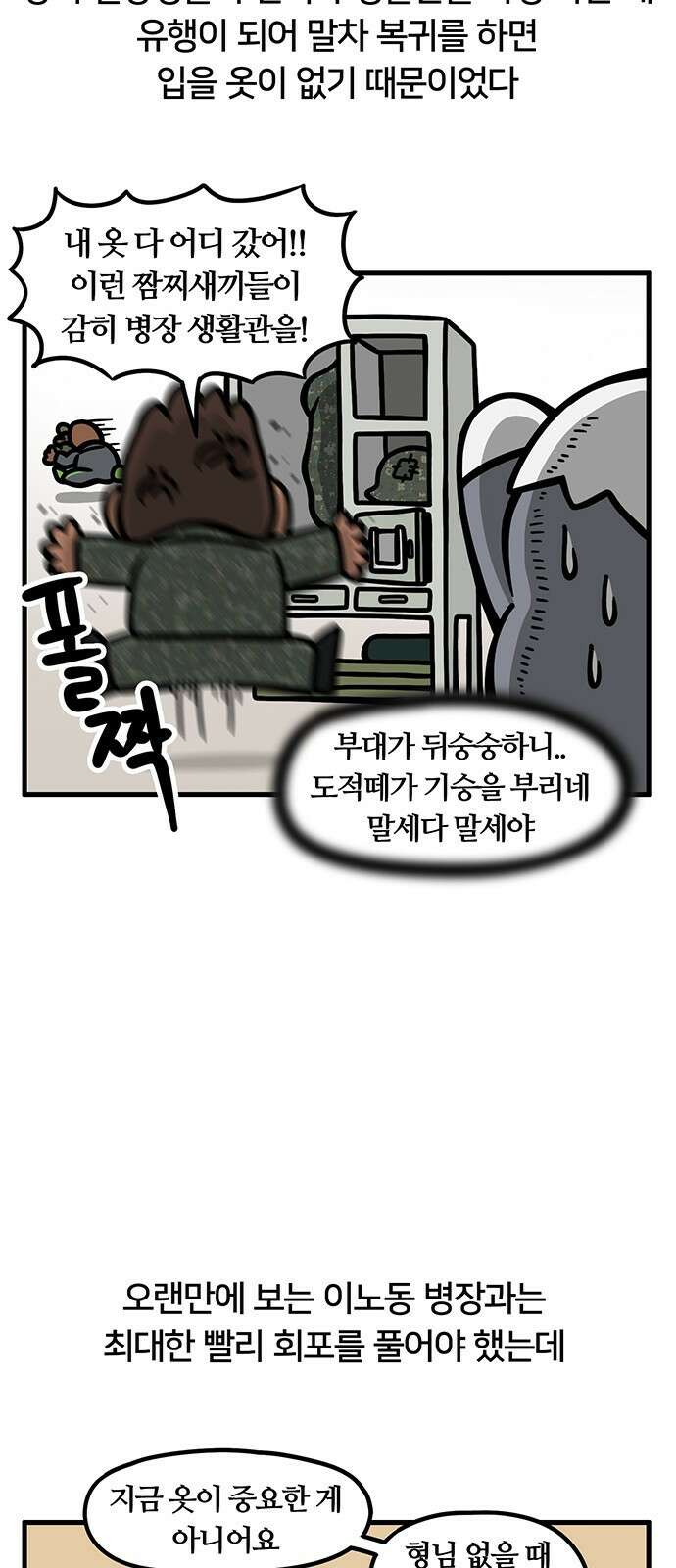 서툰 군인 54화 오늘 맞선임 가는 날입니다 4