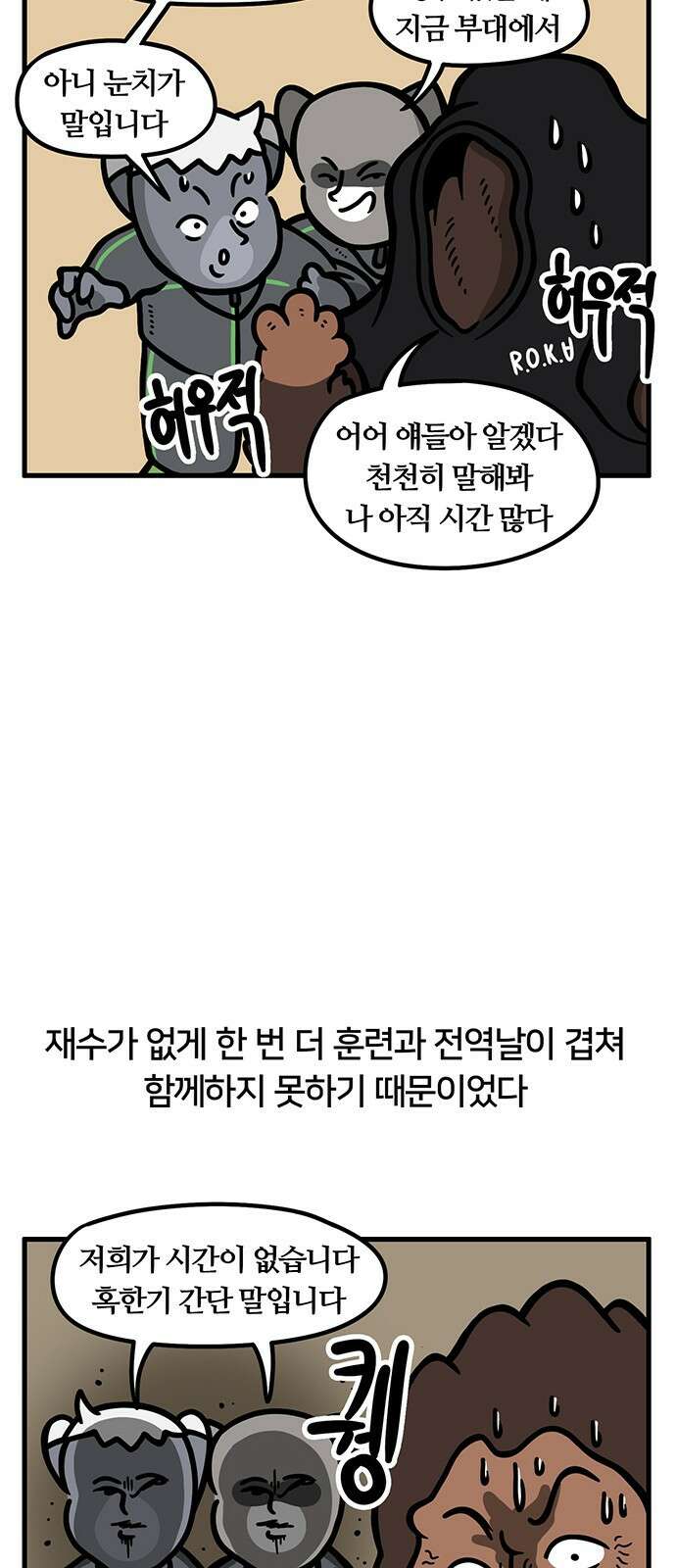 서툰 군인 54화 오늘 맞선임 가는 날입니다 5