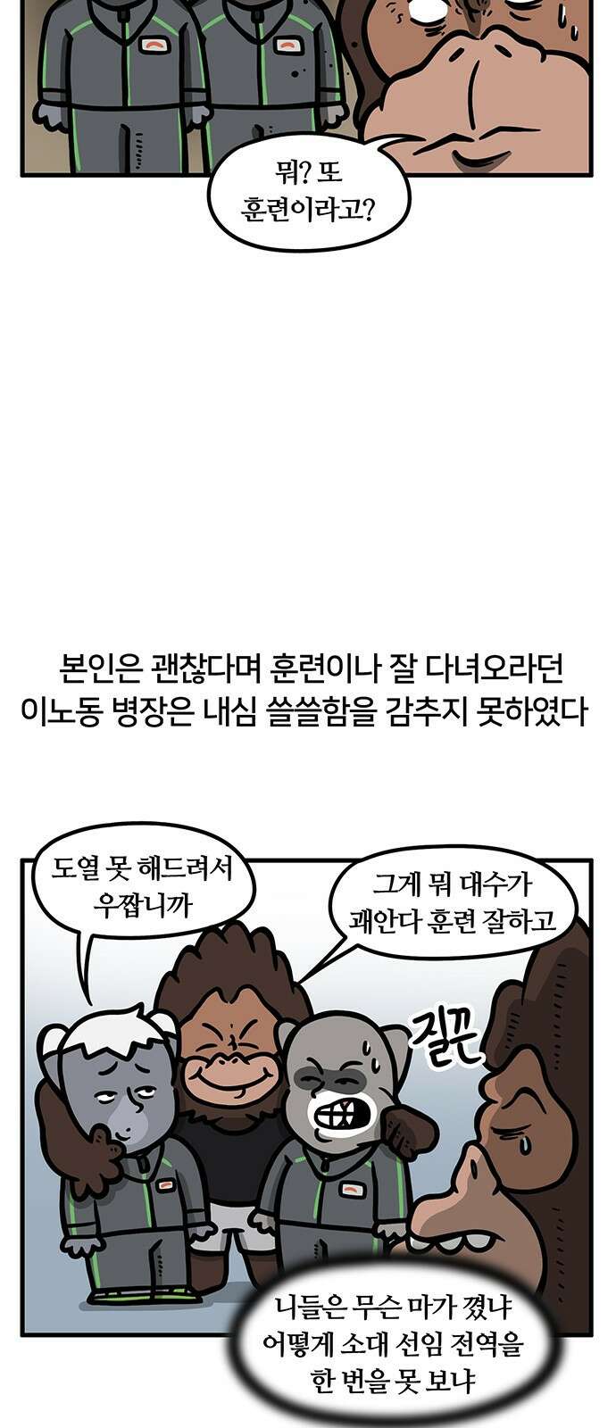 서툰 군인 54화 오늘 맞선임 가는 날입니다 6