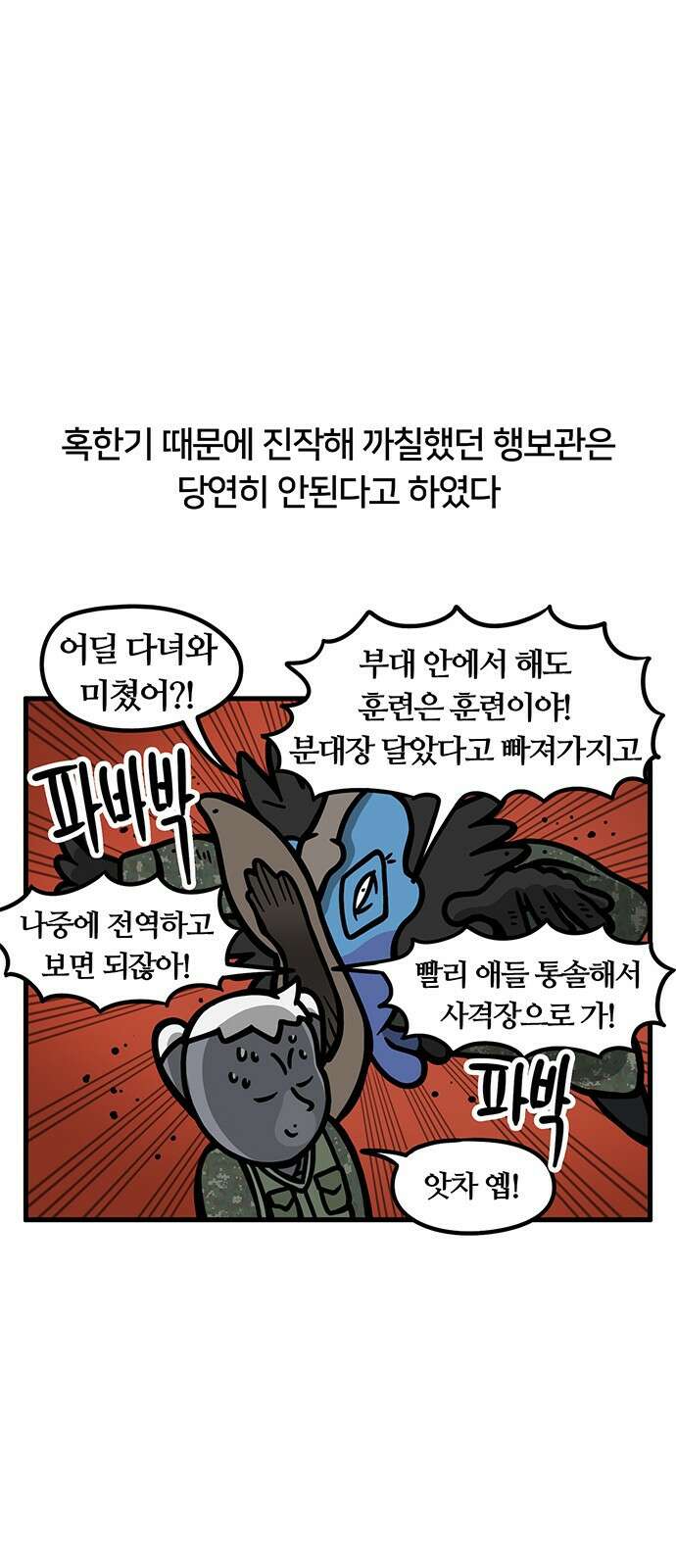 서툰 군인 54화 오늘 맞선임 가는 날입니다 14