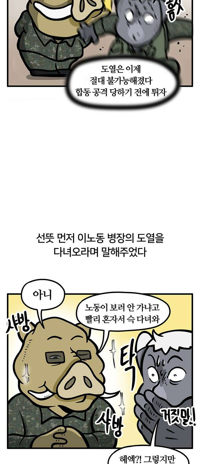 서툰 군인 54화 오늘 맞선임 가는 날입니다 16