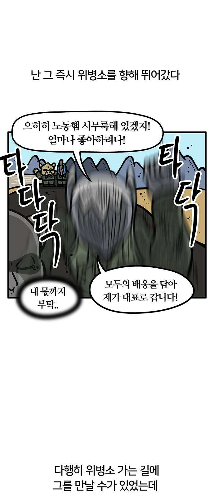 서툰 군인 54화 오늘 맞선임 가는 날입니다 18