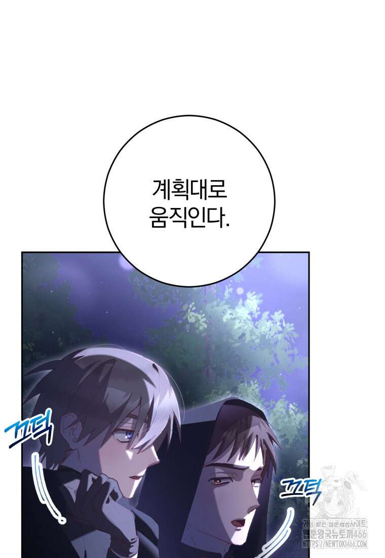 망나니의 누님이시다 83화 7
