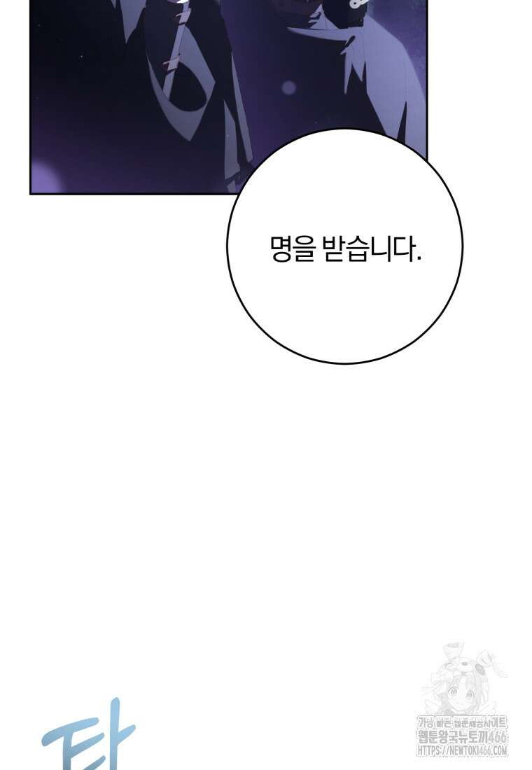 망나니의 누님이시다 83화 8