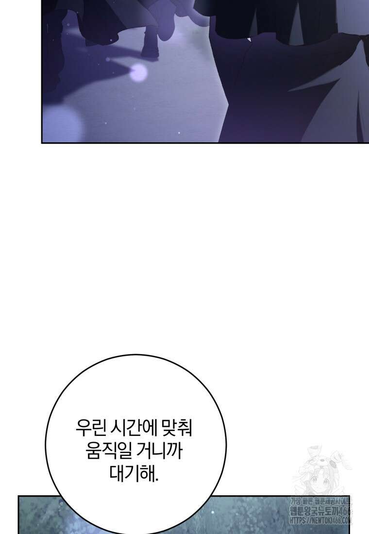 망나니의 누님이시다 83화 10