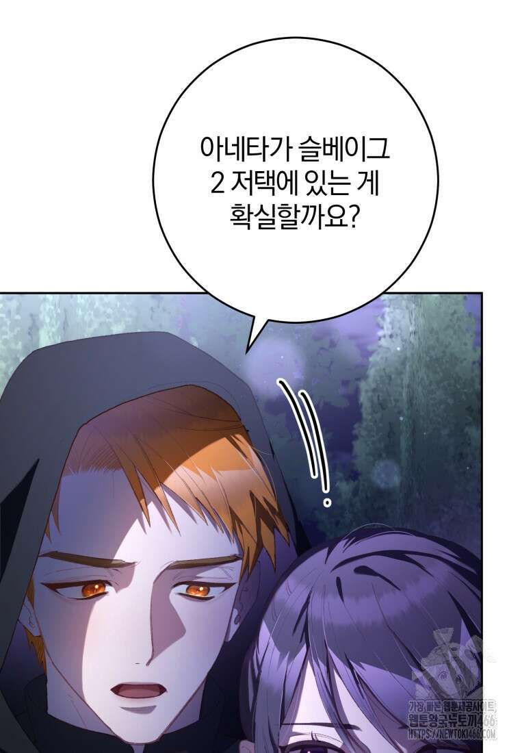 망나니의 누님이시다 83화 12