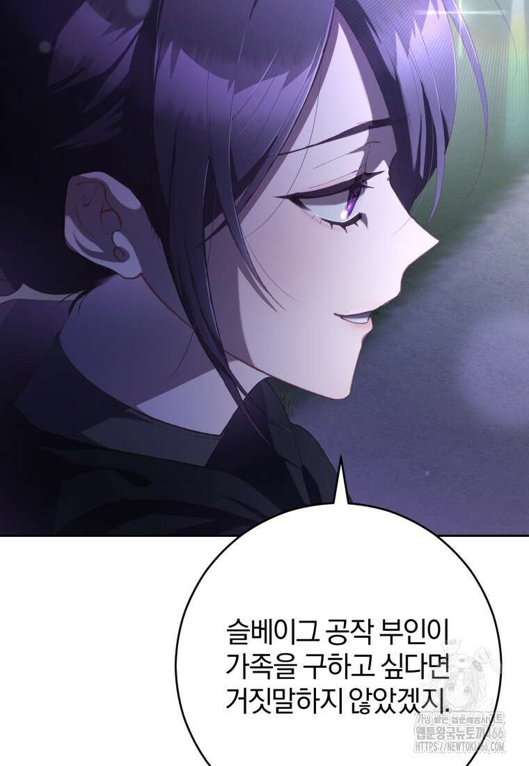 망나니의 누님이시다 83화 14