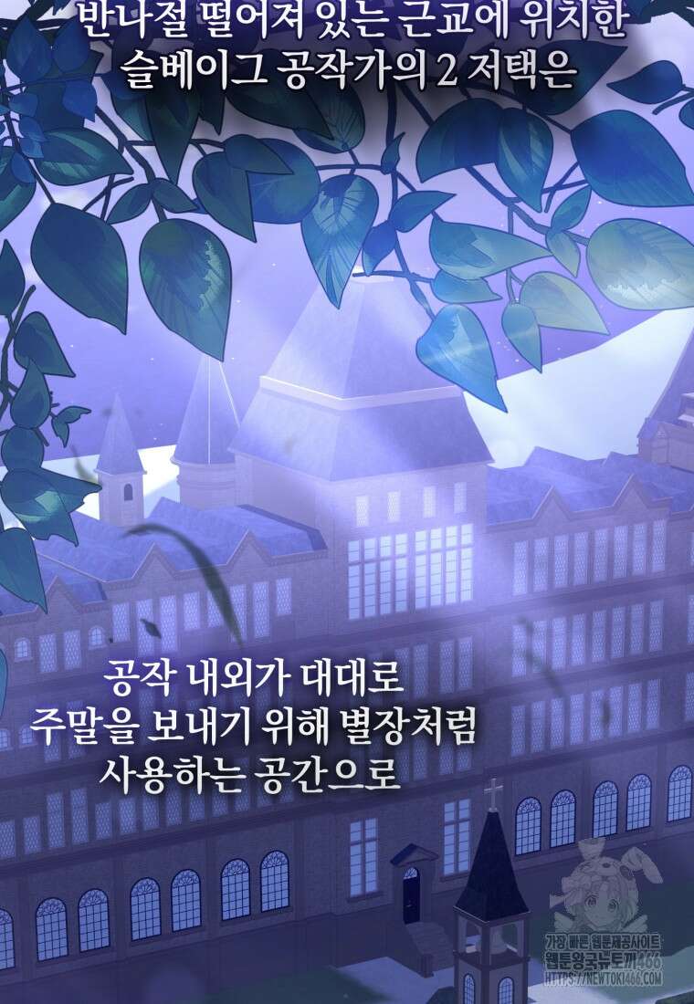 망나니의 누님이시다 83화 16