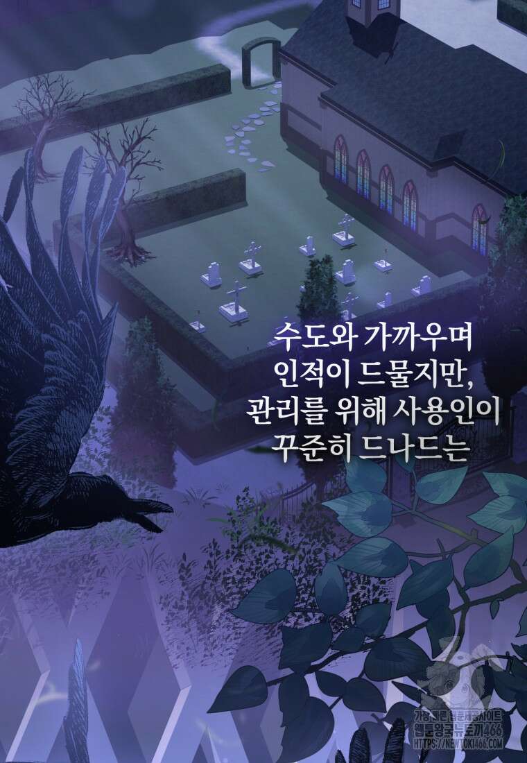 망나니의 누님이시다 83화 17