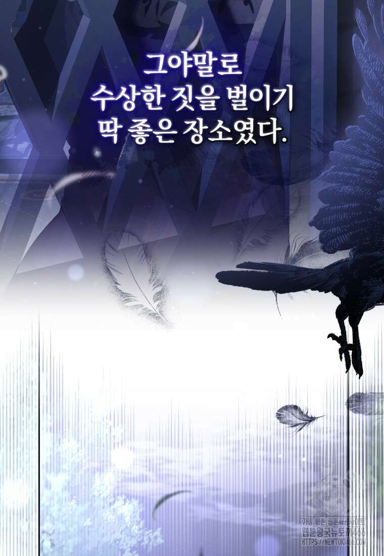 망나니의 누님이시다 83화 19