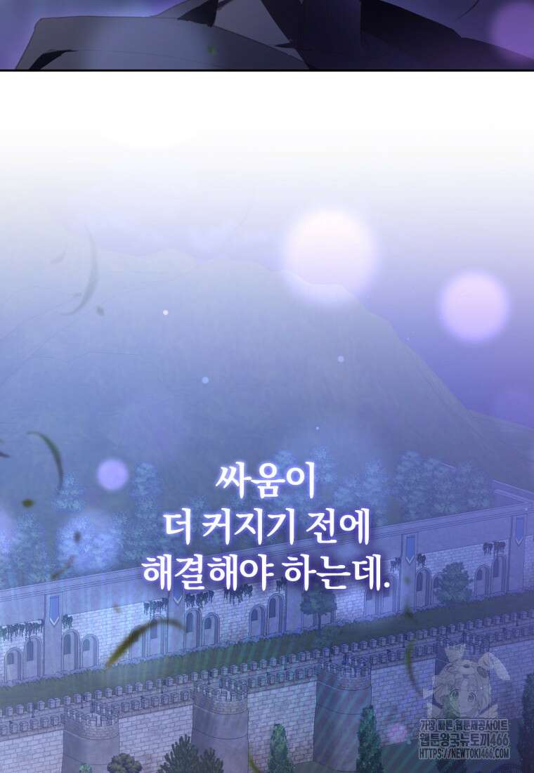 망나니의 누님이시다 83화 22