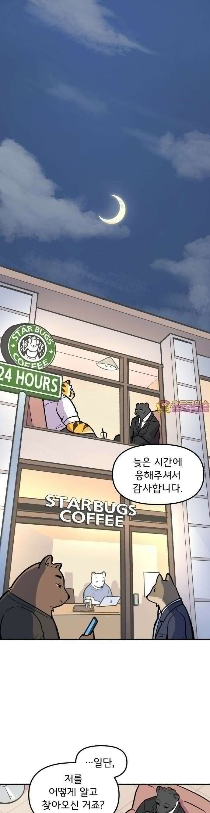 호붕빵 아저씨 2화． 덩칫값 1