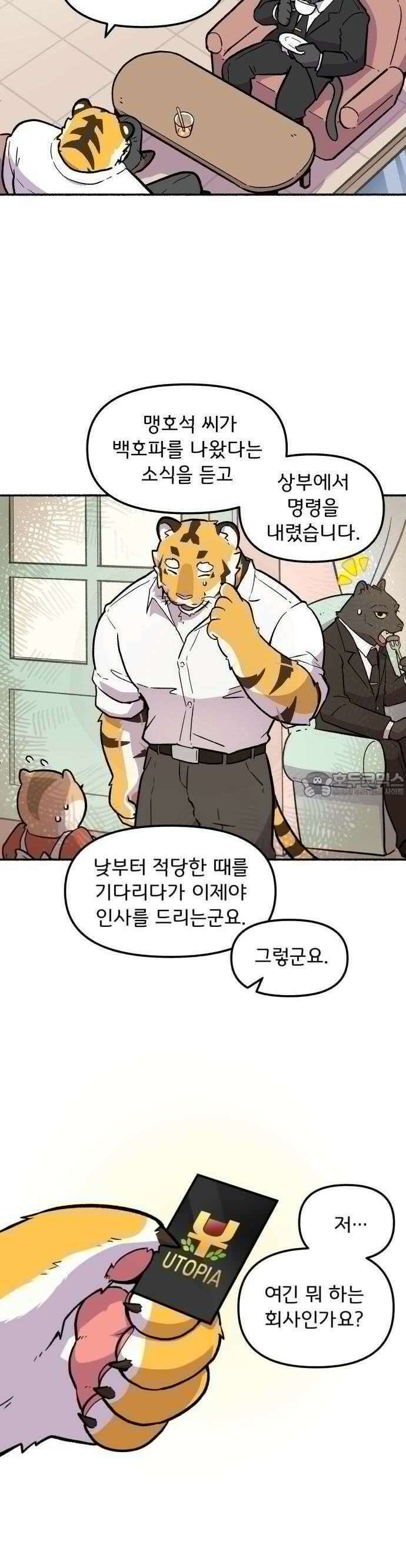 호붕빵 아저씨 2화． 덩칫값 2
