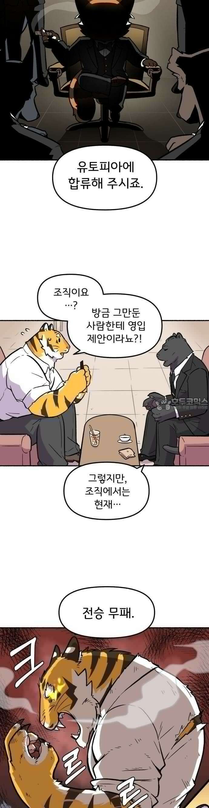 호붕빵 아저씨 2화． 덩칫값 4