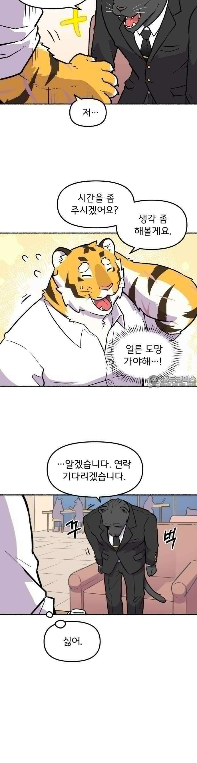 호붕빵 아저씨 2화． 덩칫값 7