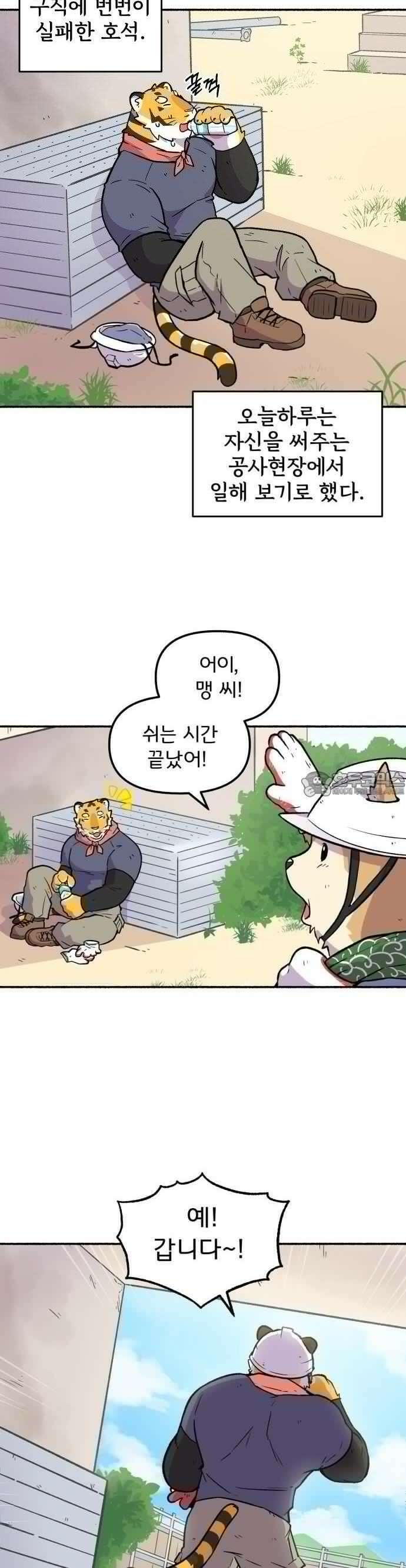 호붕빵 아저씨 2화． 덩칫값 9