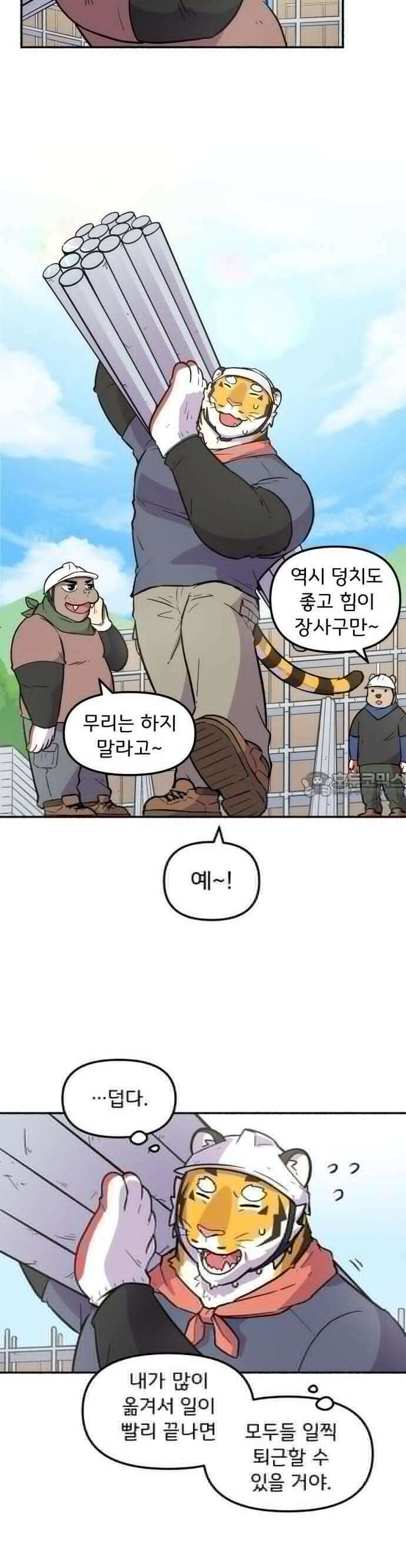호붕빵 아저씨 2화． 덩칫값 11