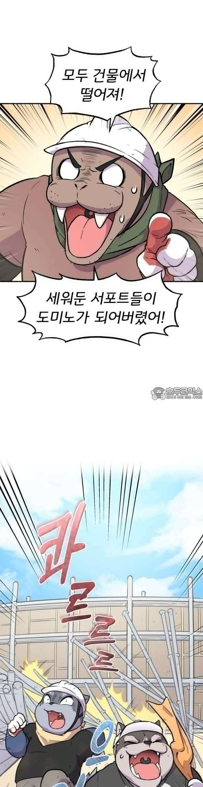 호붕빵 아저씨 2화． 덩칫값 16
