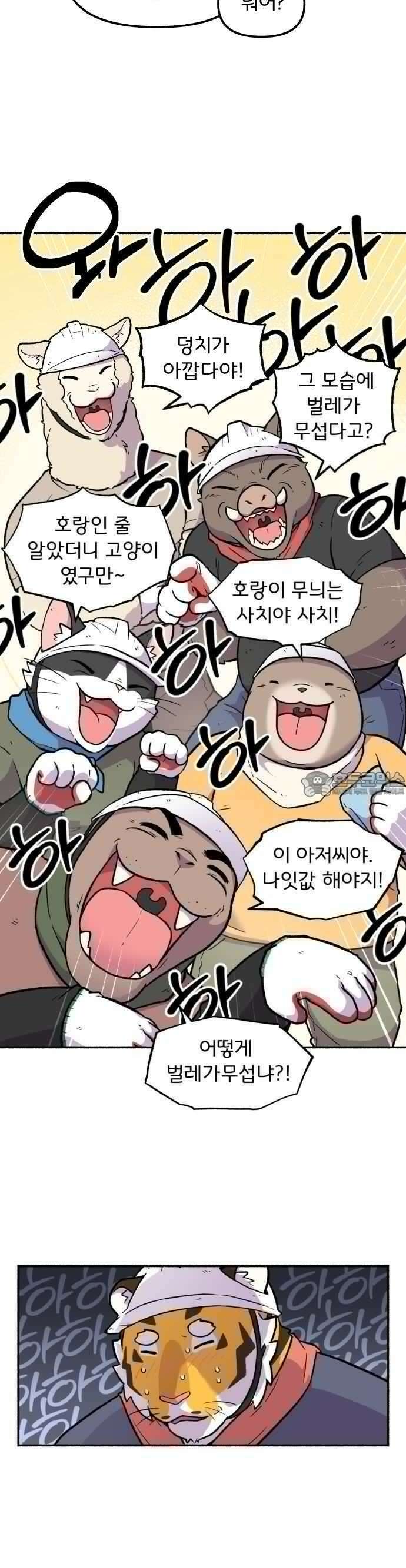 호붕빵 아저씨 2화． 덩칫값 19