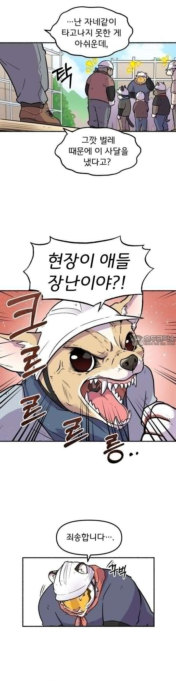 호붕빵 아저씨 2화． 덩칫값 20