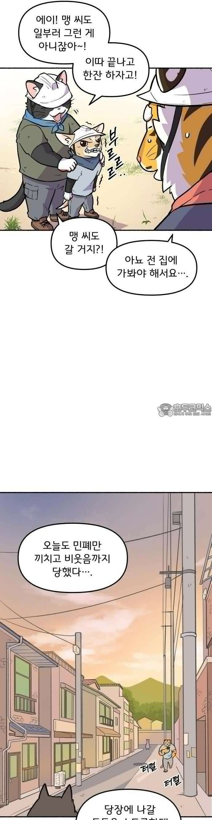 호붕빵 아저씨 2화． 덩칫값 21