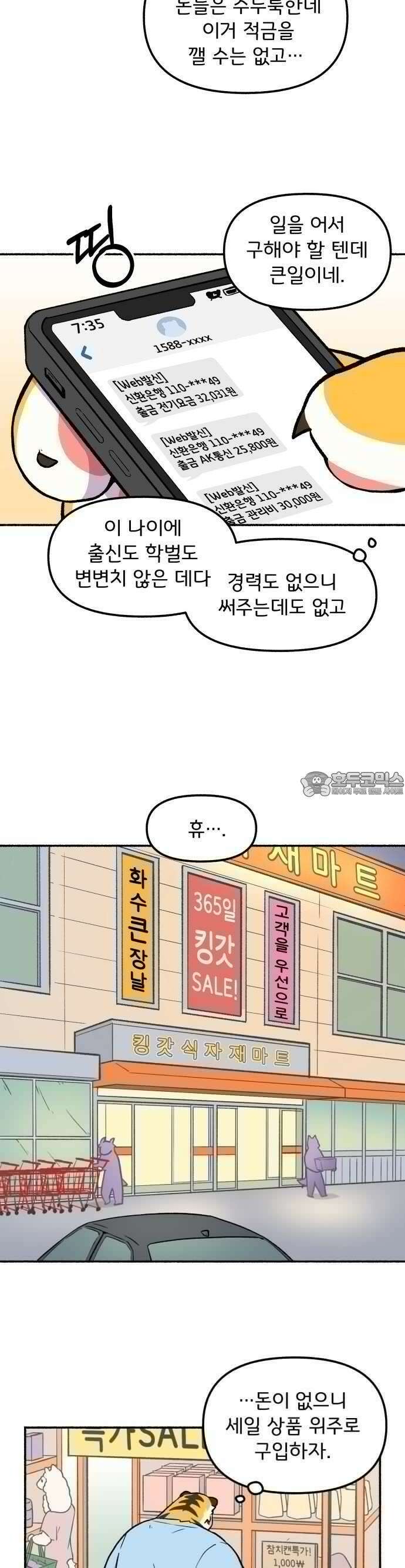 호붕빵 아저씨 2화． 덩칫값 22