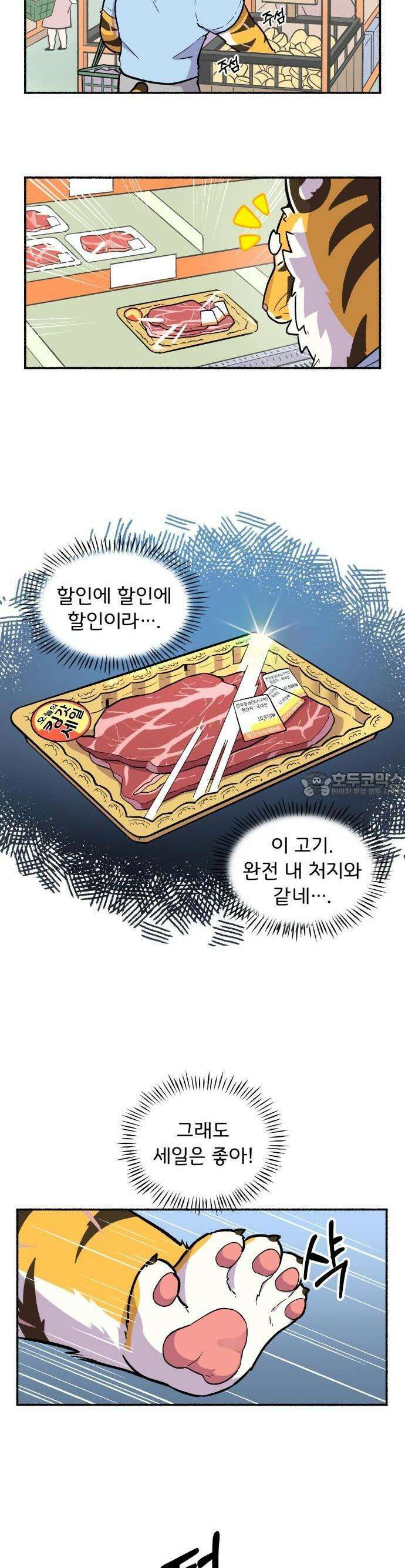 호붕빵 아저씨 2화． 덩칫값 23