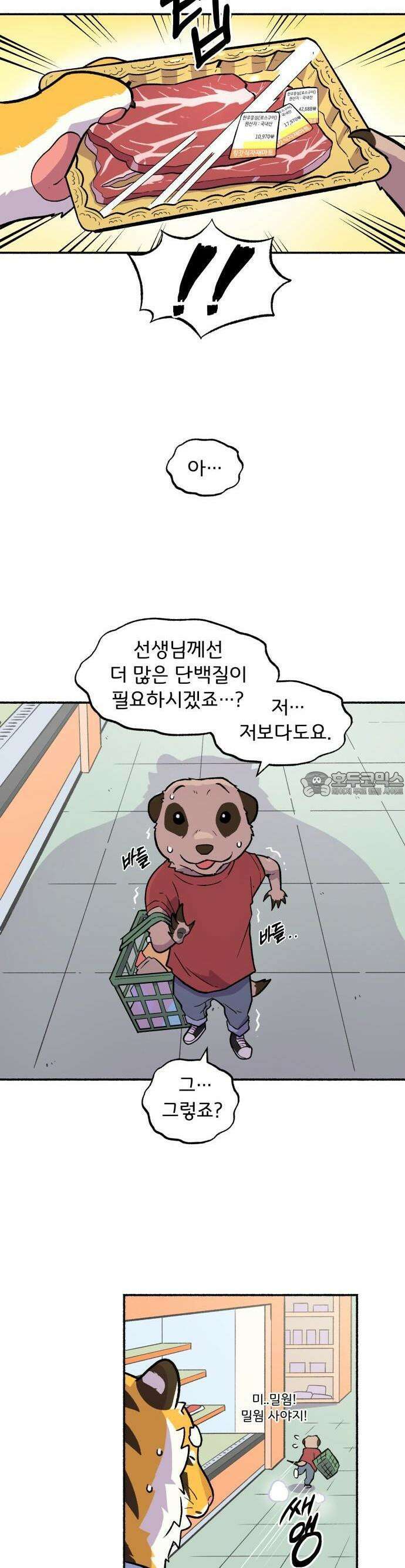 호붕빵 아저씨 2화． 덩칫값 24