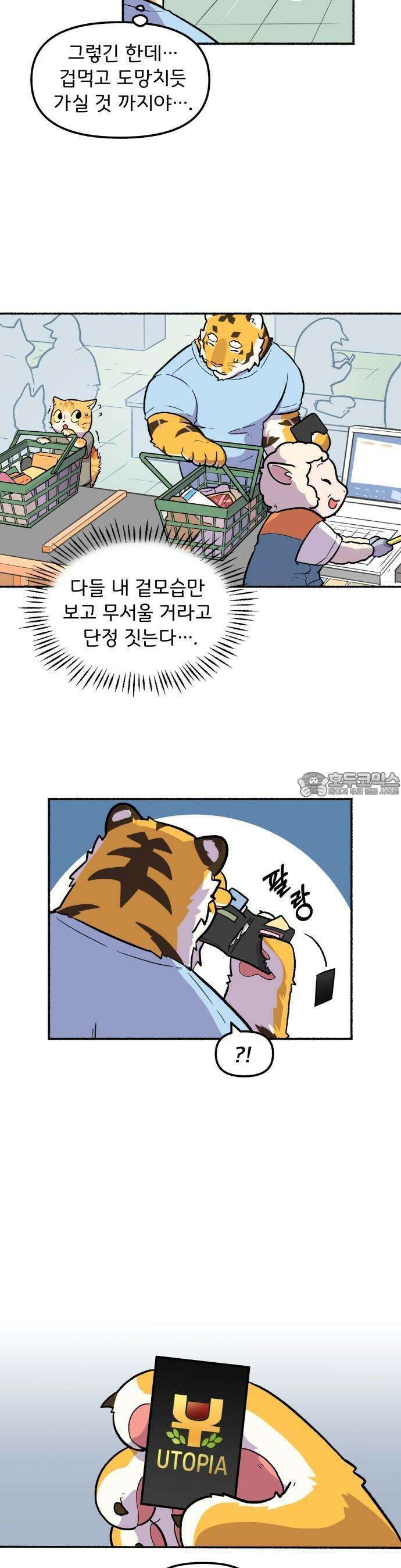 호붕빵 아저씨 2화． 덩칫값 25