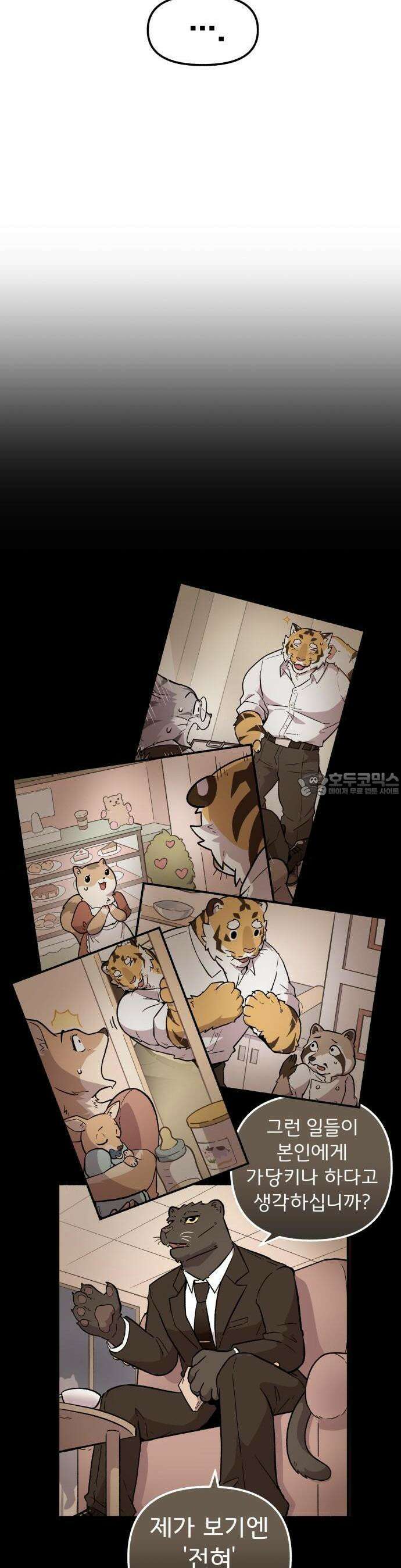호붕빵 아저씨 2화． 덩칫값 26
