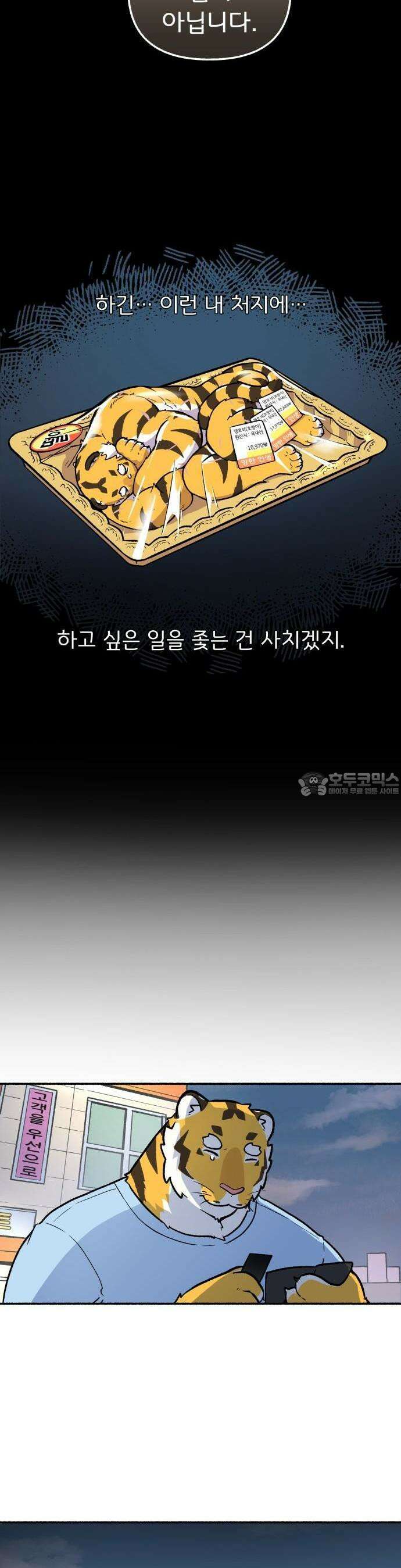 호붕빵 아저씨 2화． 덩칫값 27