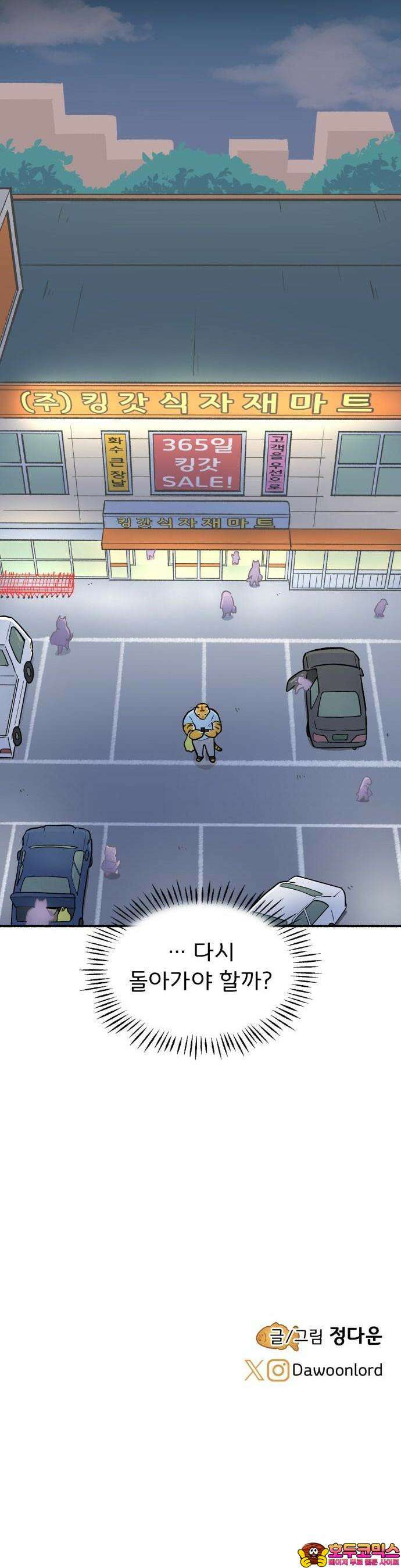 호붕빵 아저씨 2화． 덩칫값 28