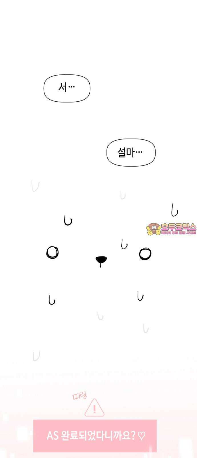 X의 목줄을 쥐는 법 52화 금쪽같은 개X끼(7) 1