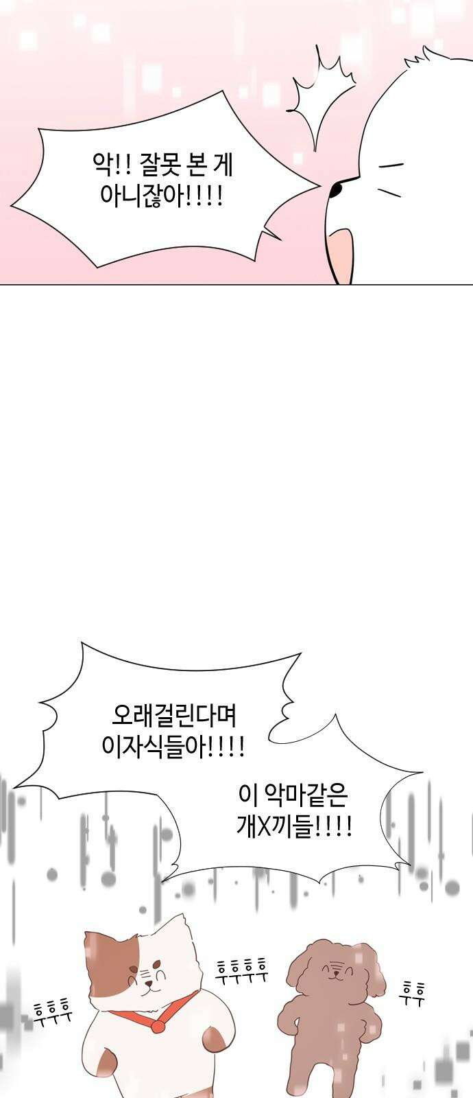 X의 목줄을 쥐는 법 52화 금쪽같은 개X끼(7) 2
