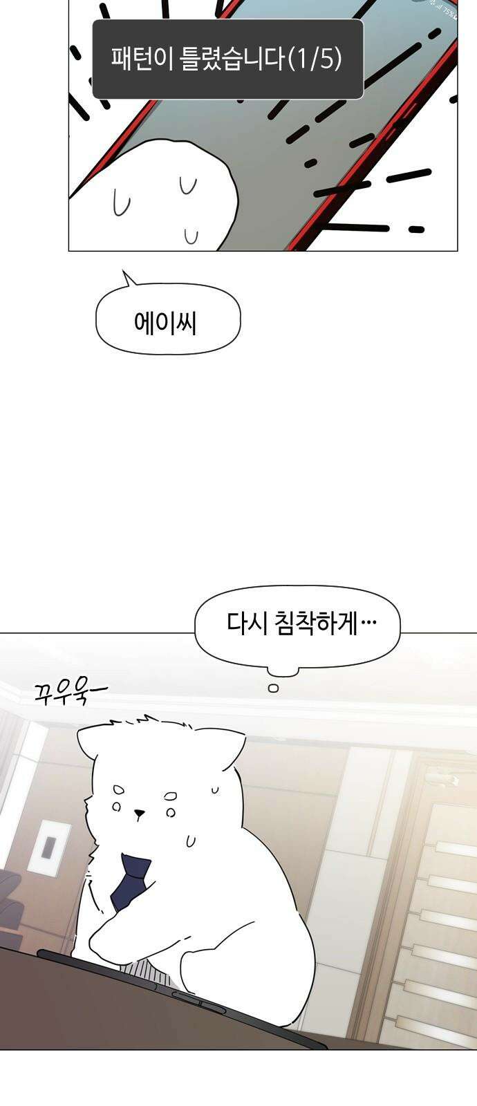 X의 목줄을 쥐는 법 52화 금쪽같은 개X끼(7) 8