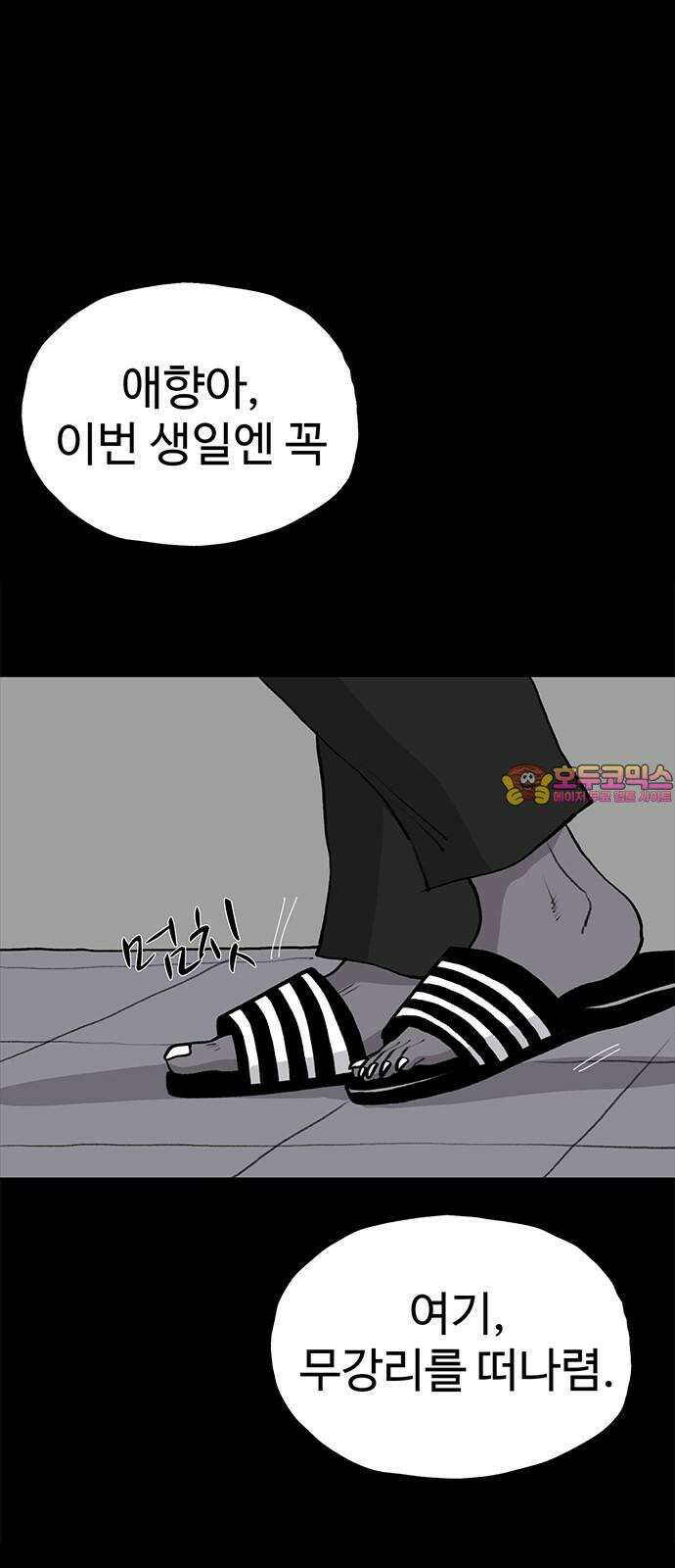 만수면 무강리 27화 1