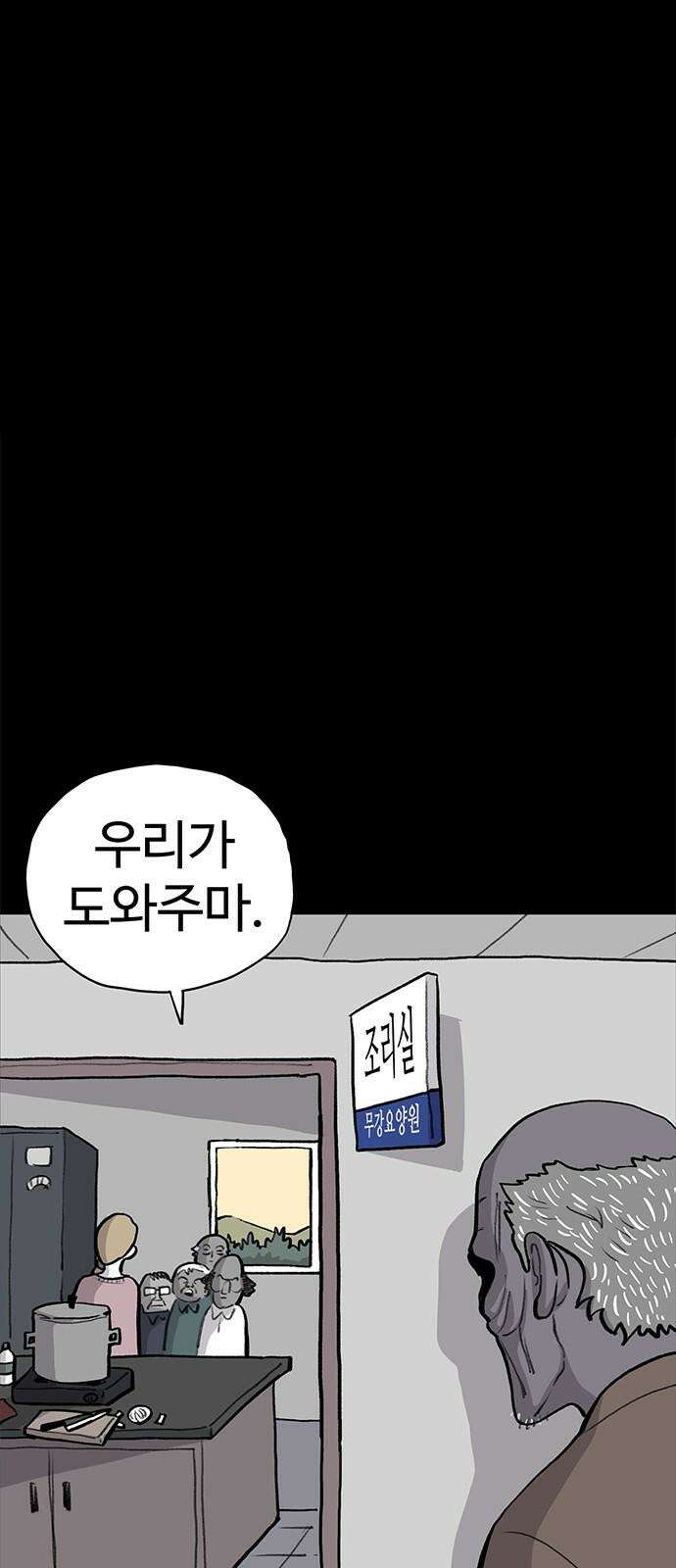 만수면 무강리 27화 2