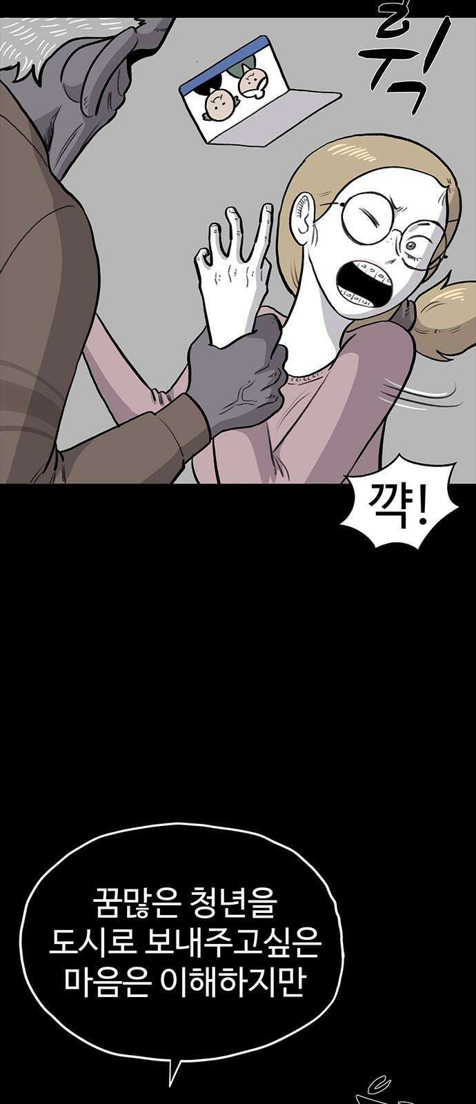 만수면 무강리 27화 5