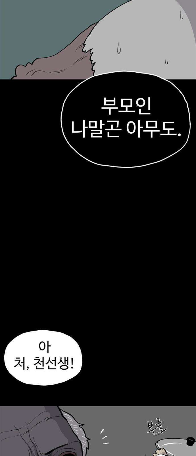 만수면 무강리 27화 8