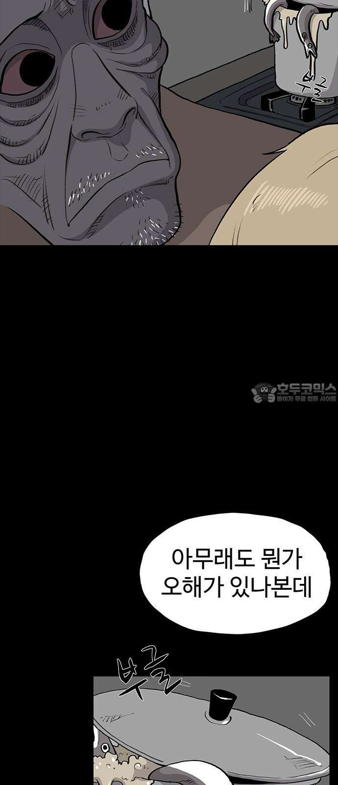 만수면 무강리 27화 9