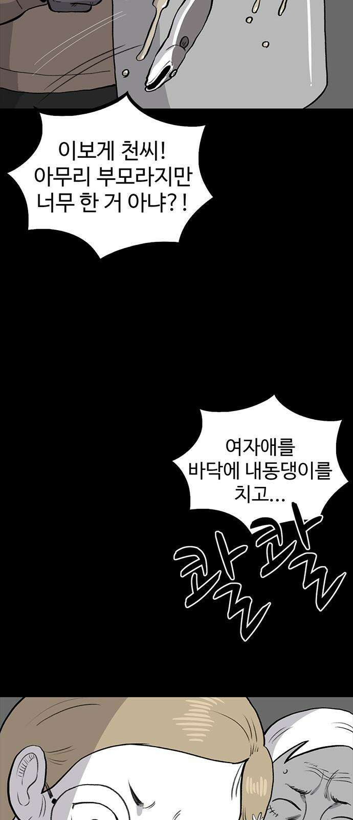 만수면 무강리 27화 13