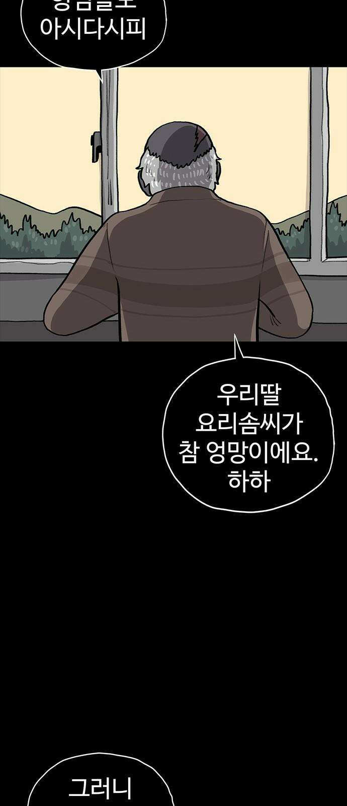 만수면 무강리 27화 19